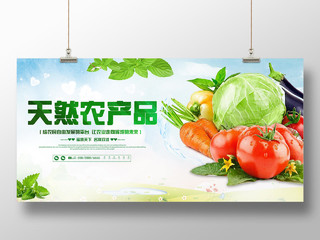 简约食品生鲜超市农产品天然农产品展板农产品海报